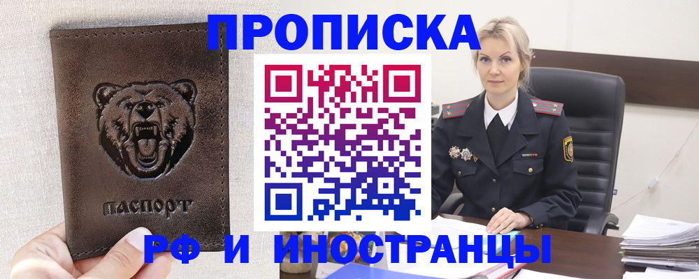 прописка в Сибае