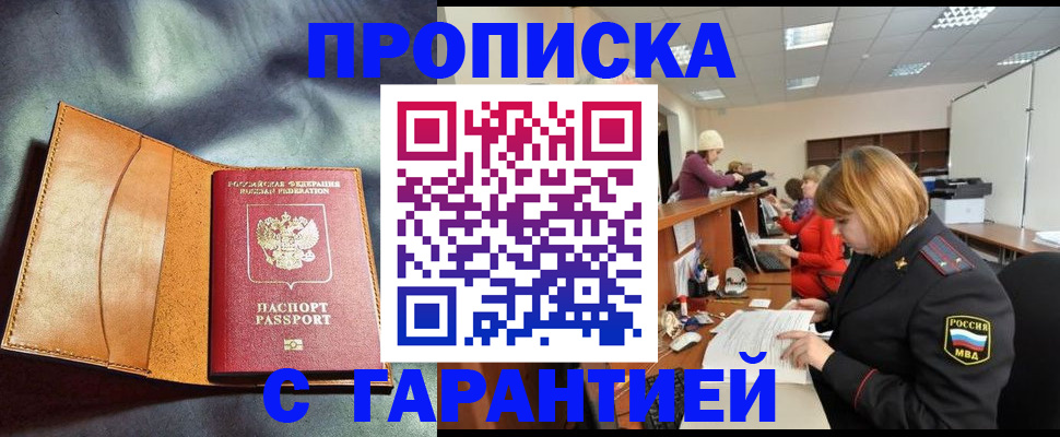 временная регистрация надежно в Сибае