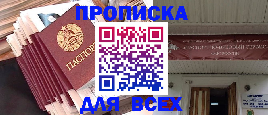 временная регистрация недорого в Сибае